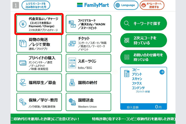 代金支払いを選択