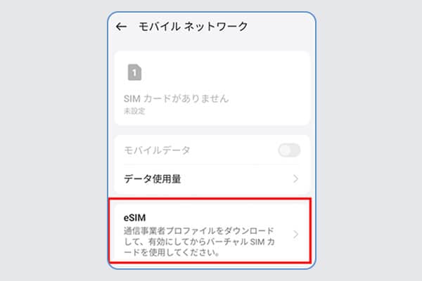 「eSIM」をタップ