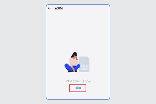 「追加」をタップ