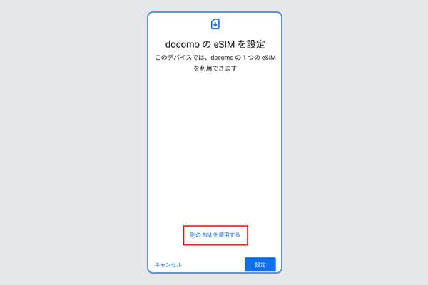 「次へ」をタップし、「別のSIMを使用する」をタップ