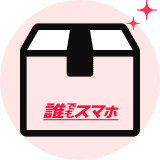 出荷状況の確認